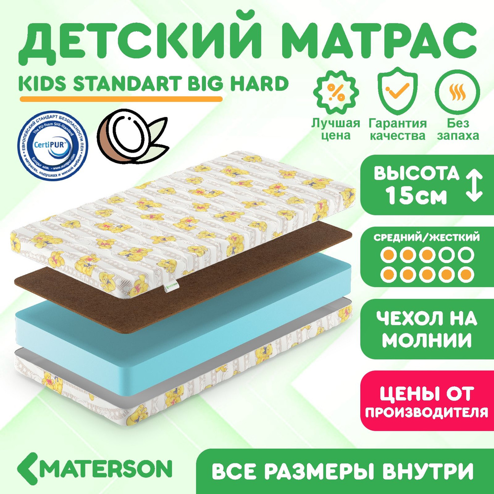 Матрас 90x210 Беспружинный Materson Kids Standart Big Hard 90х210 #1