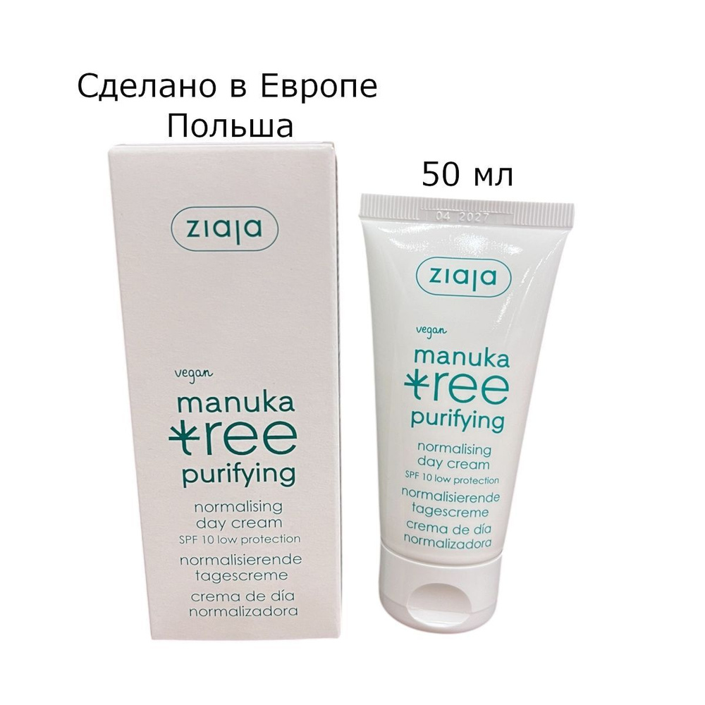 Ziaja Дневной крем для лица увлажняющий Дерево Мануки Manuka, 50 мл  #1