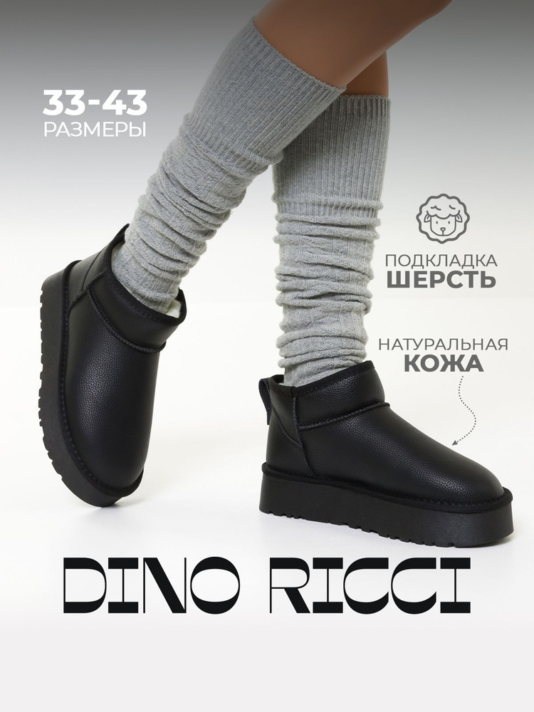 Угги Dino Ricci #1