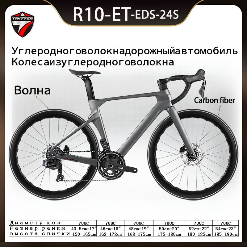 TWITTER BIKE Велосипед Шоссейный, R10-ET-2025 #1