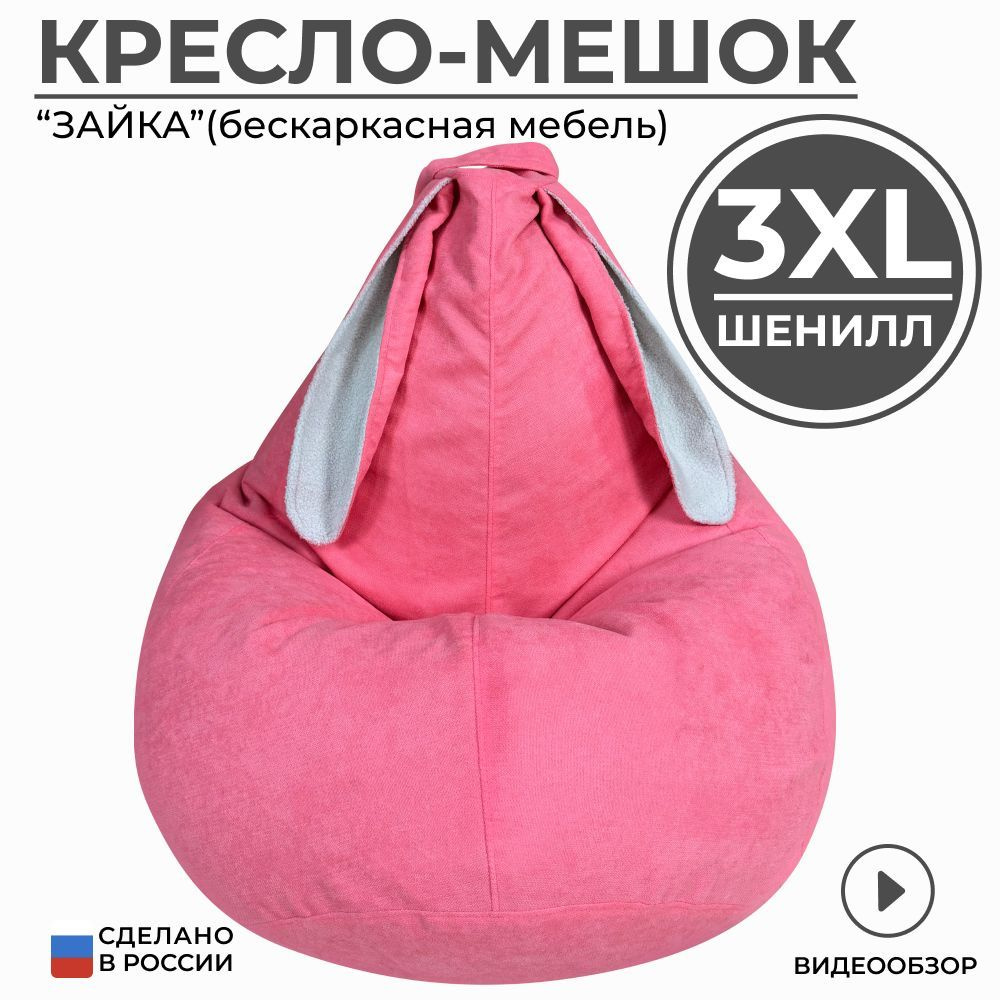 Кресло мешок груша 3XL #1