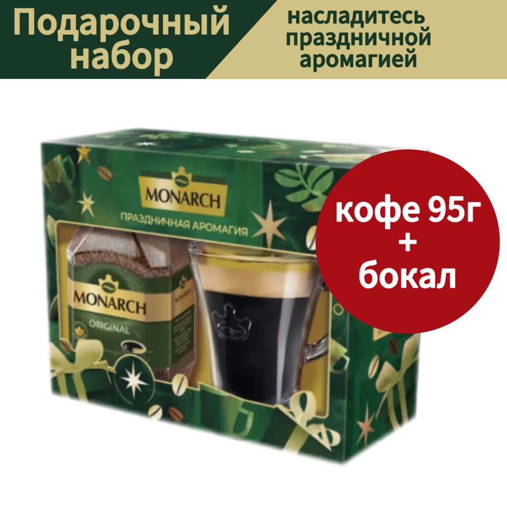 Кофе растворимый сублимированный Monarch Original, 95 г (набор с кружкой)  #1