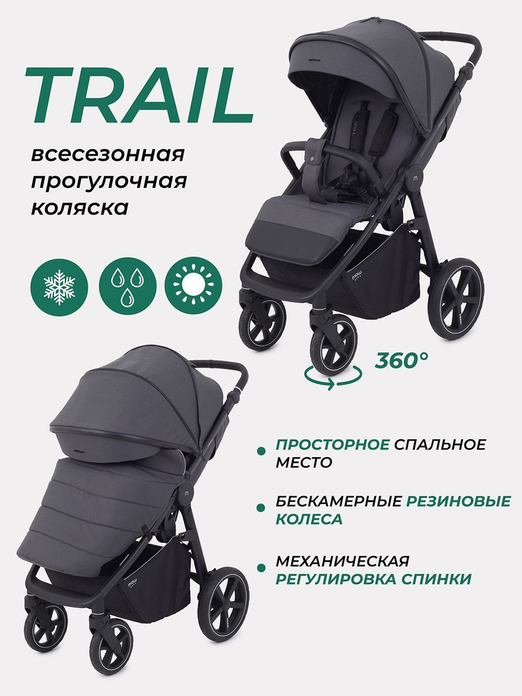 Коляска прогулочная детская MOWBaby Trail всесезонная с большими колесами, Carbon  #1