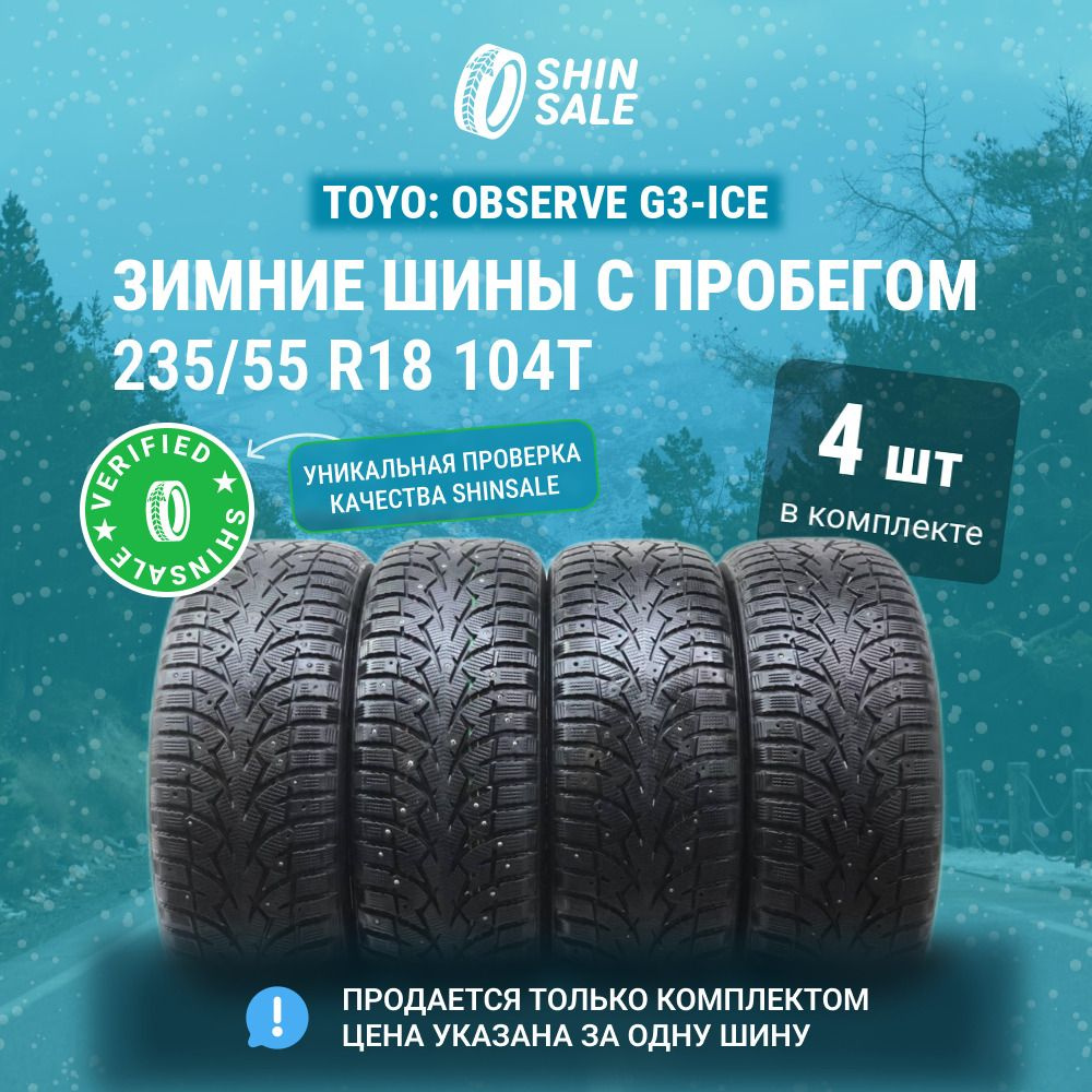 Toyo 4 шт. Observe G3-Ice T0135957 Шины с пробегом зимние 235/55 R18 104T Шипованные  #1