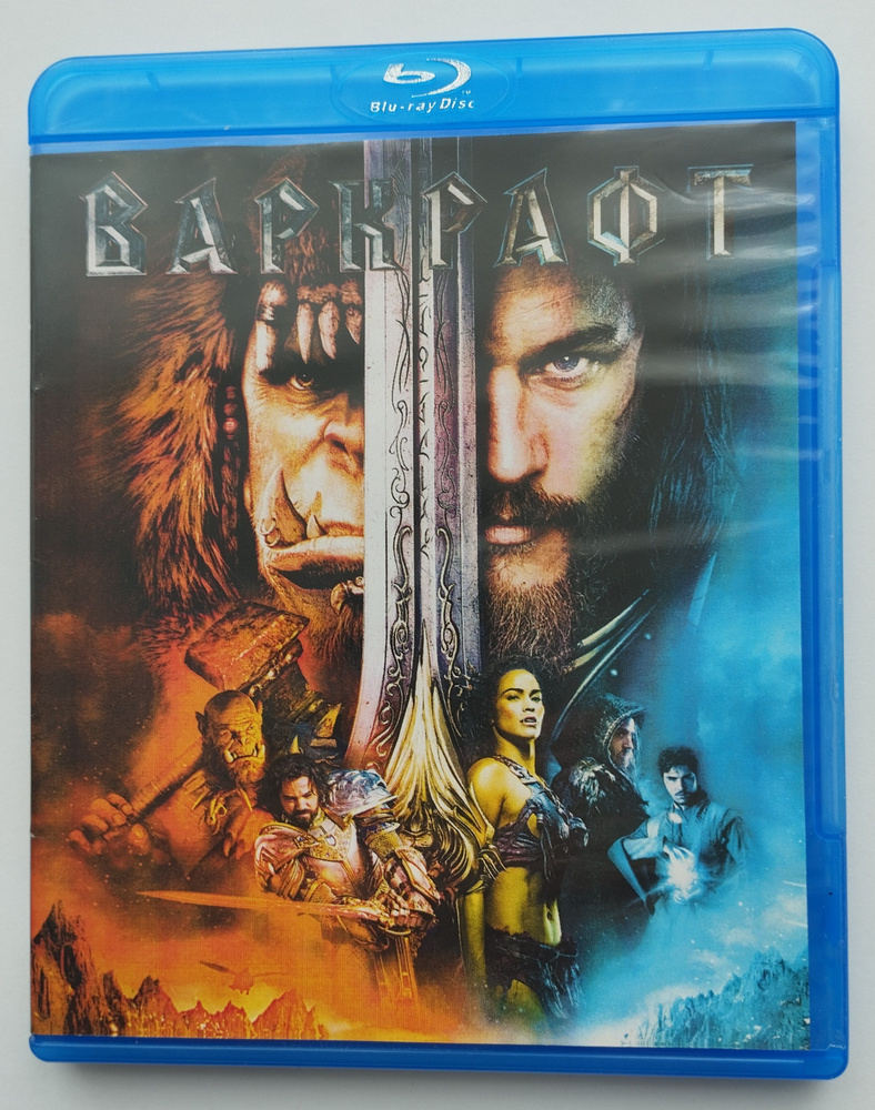 Варкрафт (2016) Blu-ray #1