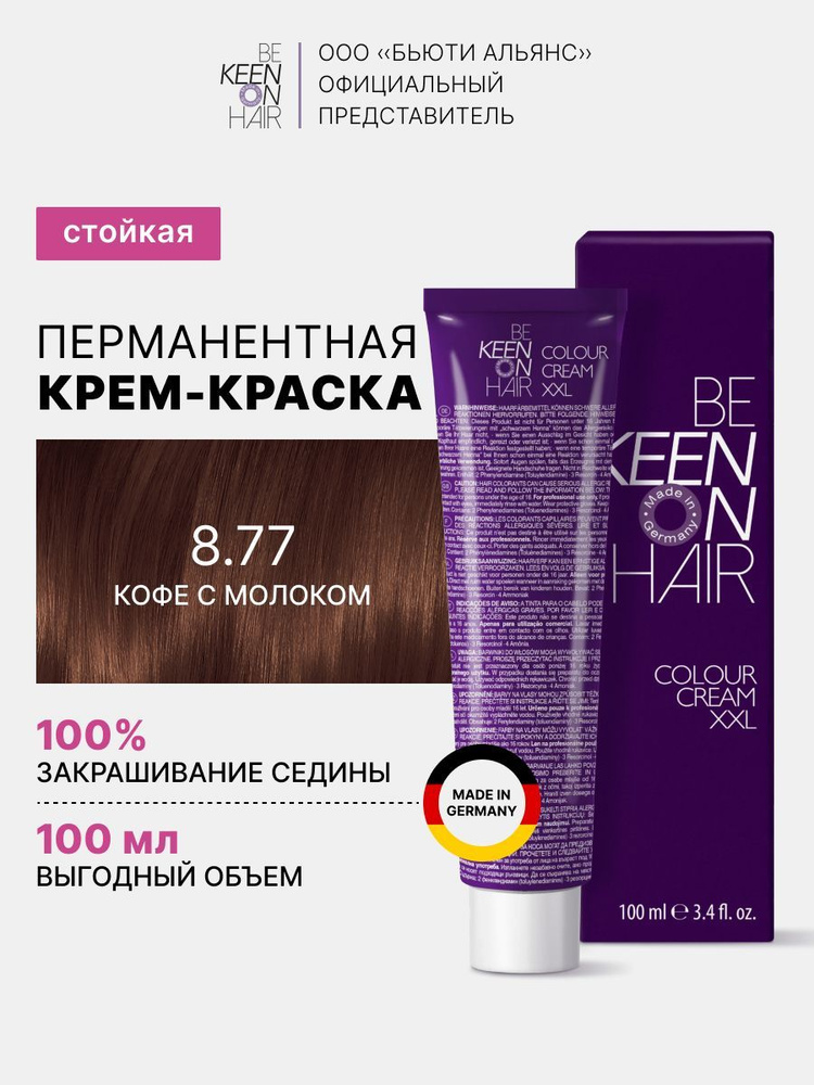 KEEN COLOUR CREAM Крем-краска для волос 8.77 Кофе с молоком/Milchkaffee, 100 мл  #1