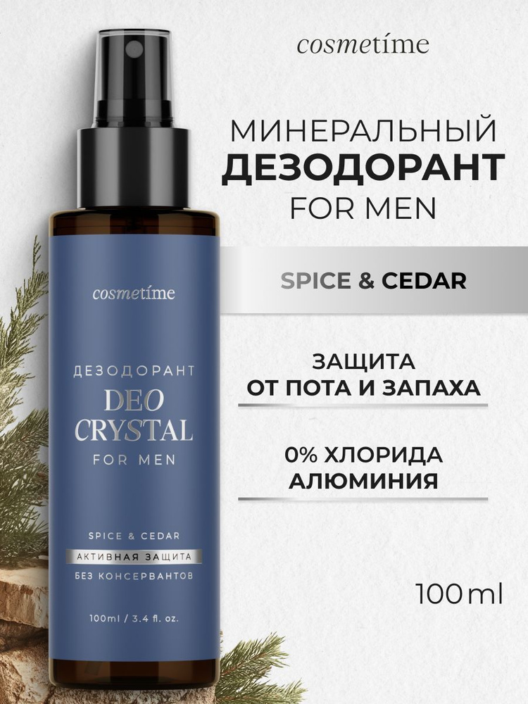 Cosmetime Дезодорант мужской спрей натуральный кристаллический, Кедр и Специи, 100 мл  #1