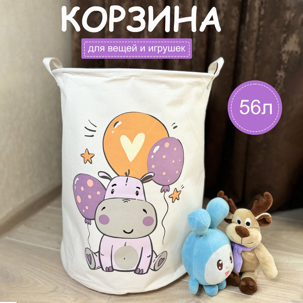 Корзина для игрушек и вещей, Бегемотик GIRL, 56 литров #1