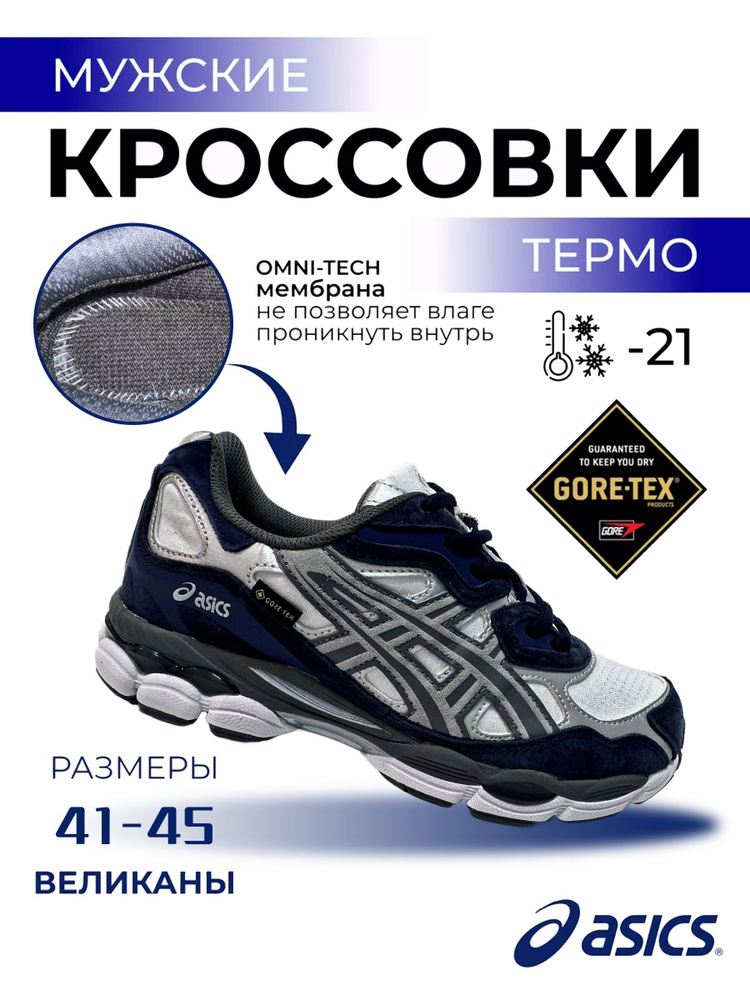 Кроссовки ASICS Gel #1