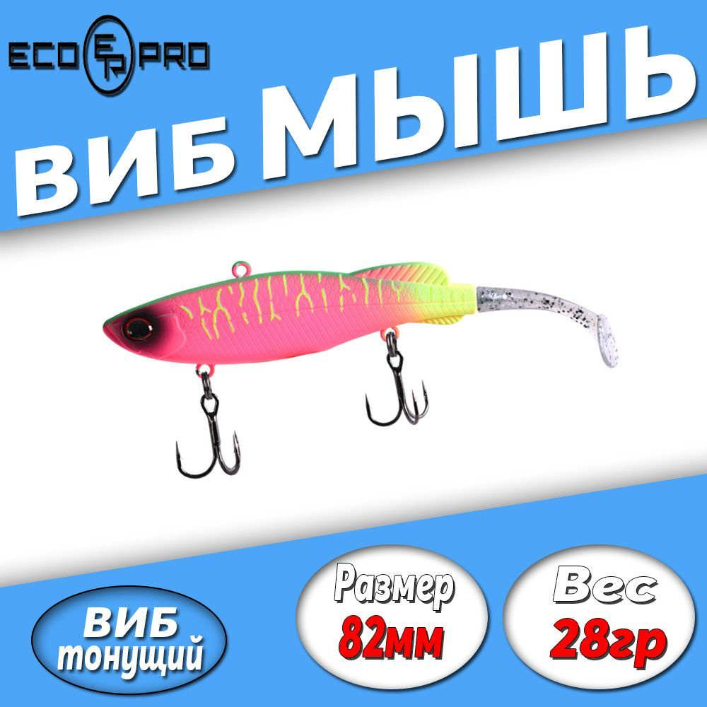 Виб для зимней рыбалки ECOPRO Мышь 82мм 28г 098 Crazy Watermelon #1