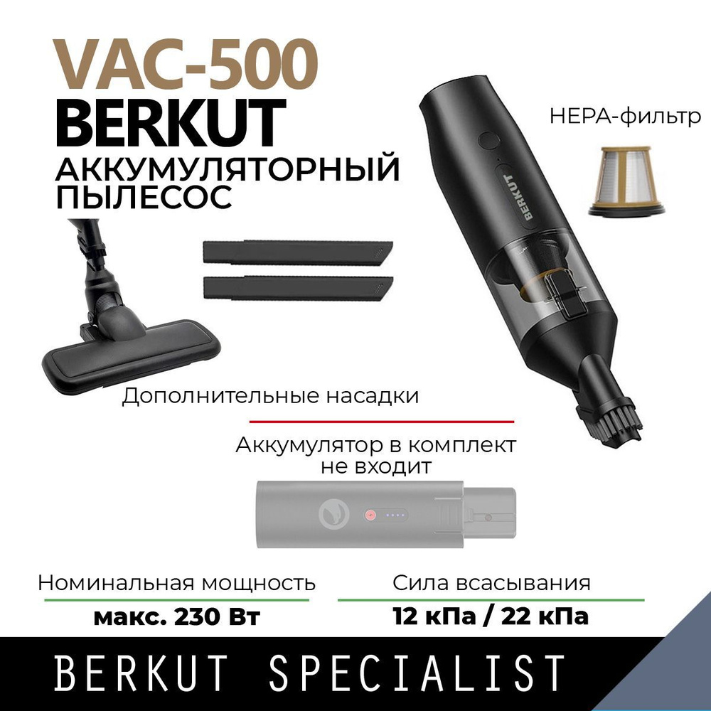 Пылесос BERKUT VAC-500 (без аккумулятора JSL-18000PP). Товар уцененный  #1