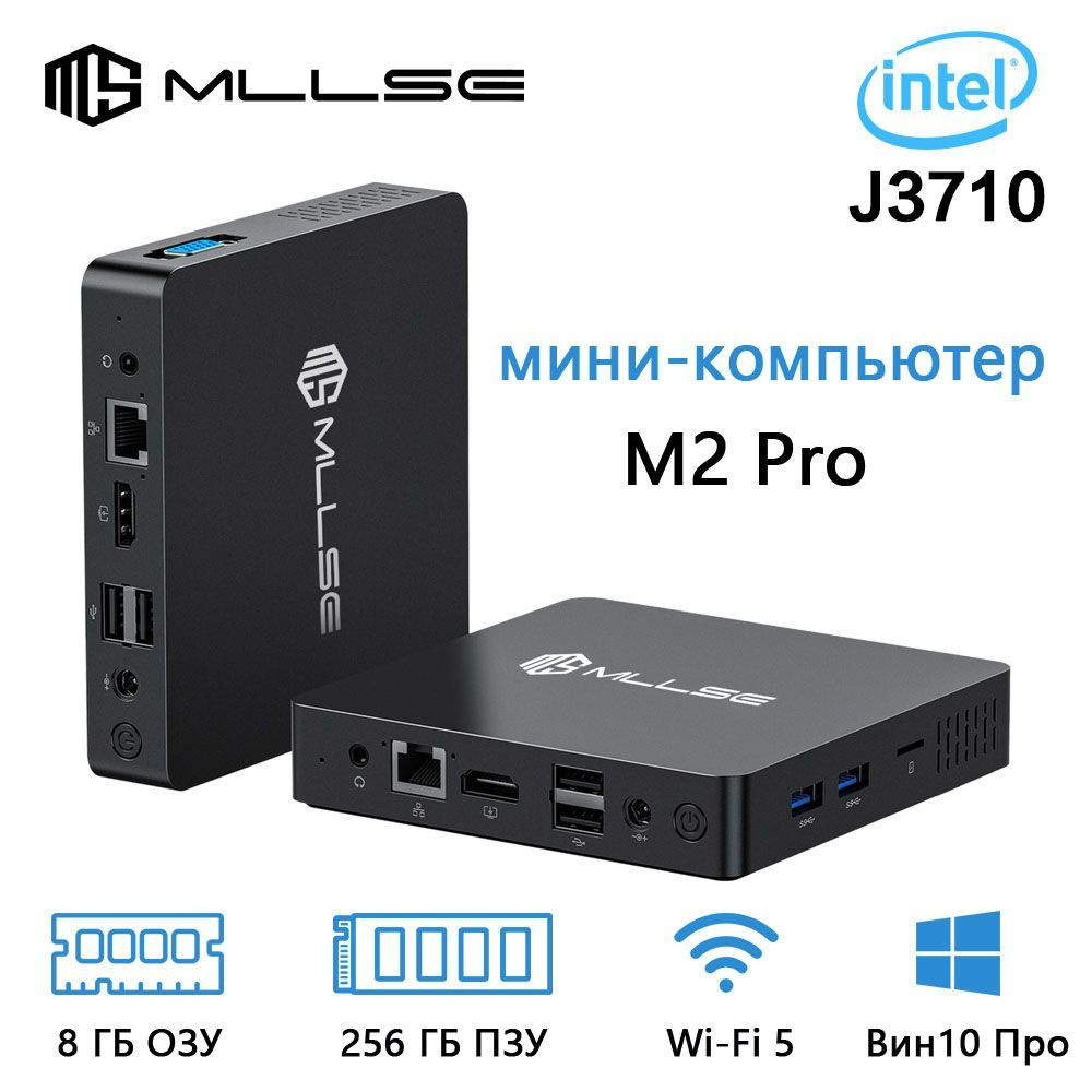 MLLSE Мини-ПК M2 Pro (Intel Pentium J3710, RAM 8 ГБ, SSD 256 ГБ, Intel HD Graphics, Windows 10 Pro), #1