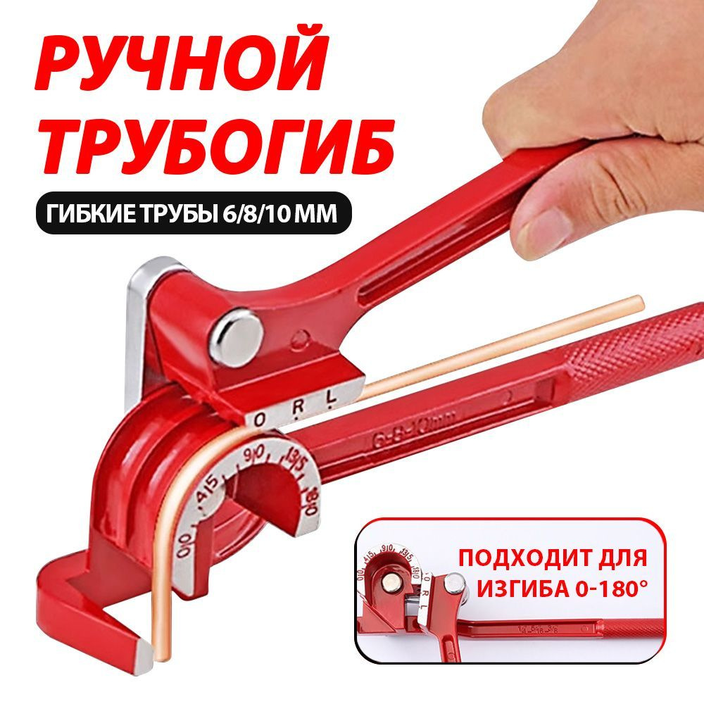 Трубогиб #1