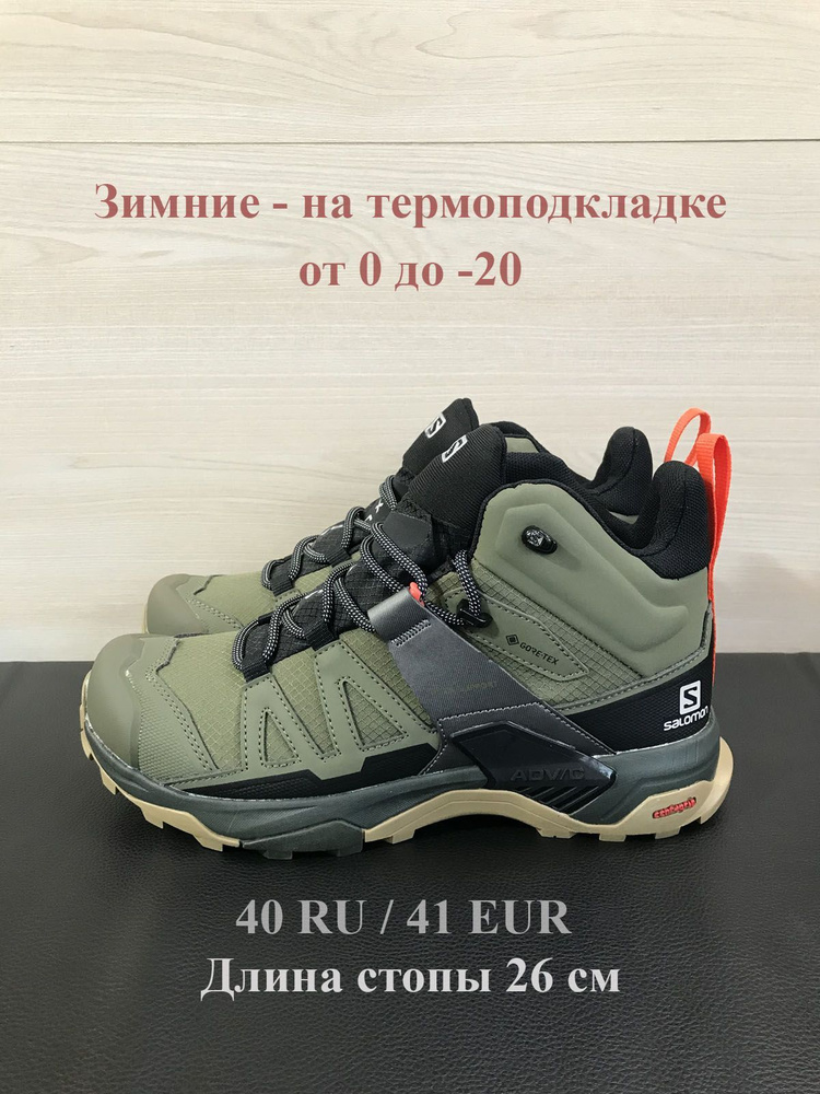 Кроссовки Salomon X ULTRA 4 MID GORE-TEX #1