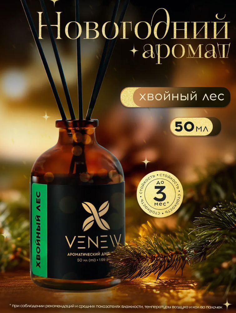 VENEW Ароматический диффузор Хвойный лес, 50 мл. #1