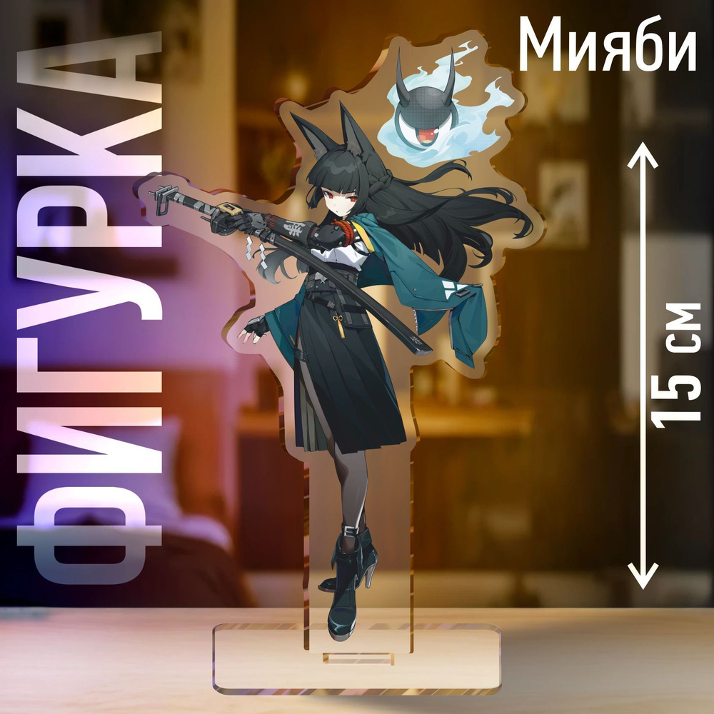 INOUT atomdesign コラボ miyabiスタンド Акриловая фигурка игра zenless zone zero Хосими Мияби стенд купить