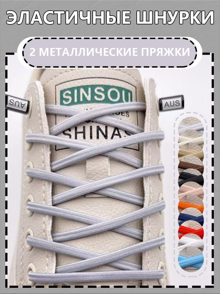 Шнурки #1