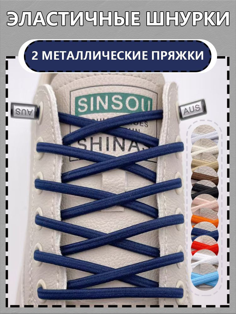 Шнурки #1