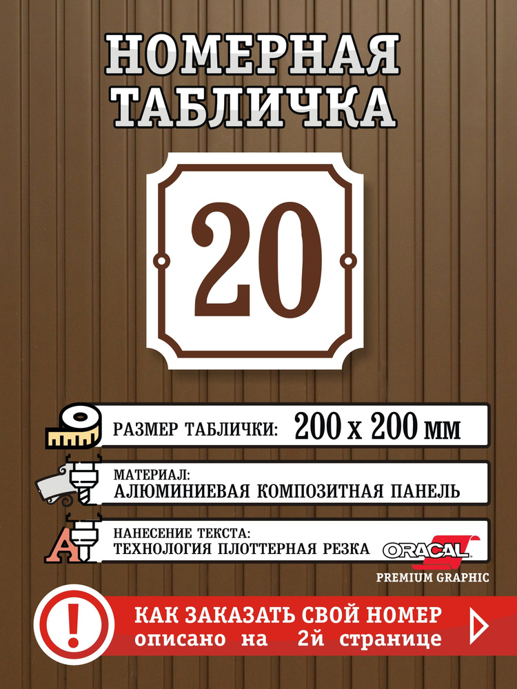 Номерная табличка #1