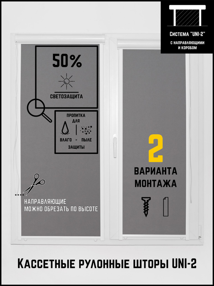 Кассетные рулонные шторы жалюзи на окна УНИ 2 74 на 170 Омега графит  #1