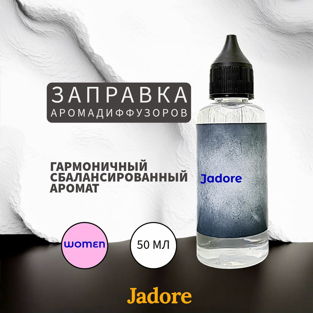 Jadore наполнитель для ароматического диффузора 50 мл #1