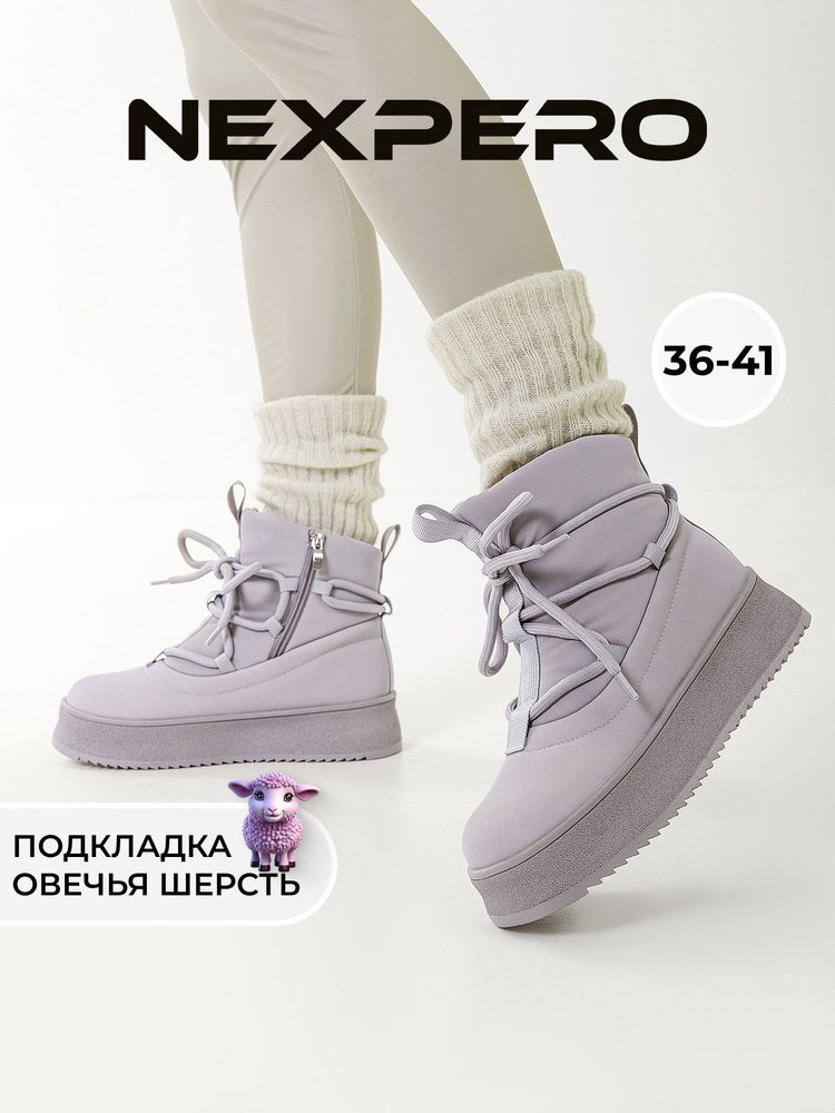 Дутики Nexpero #1