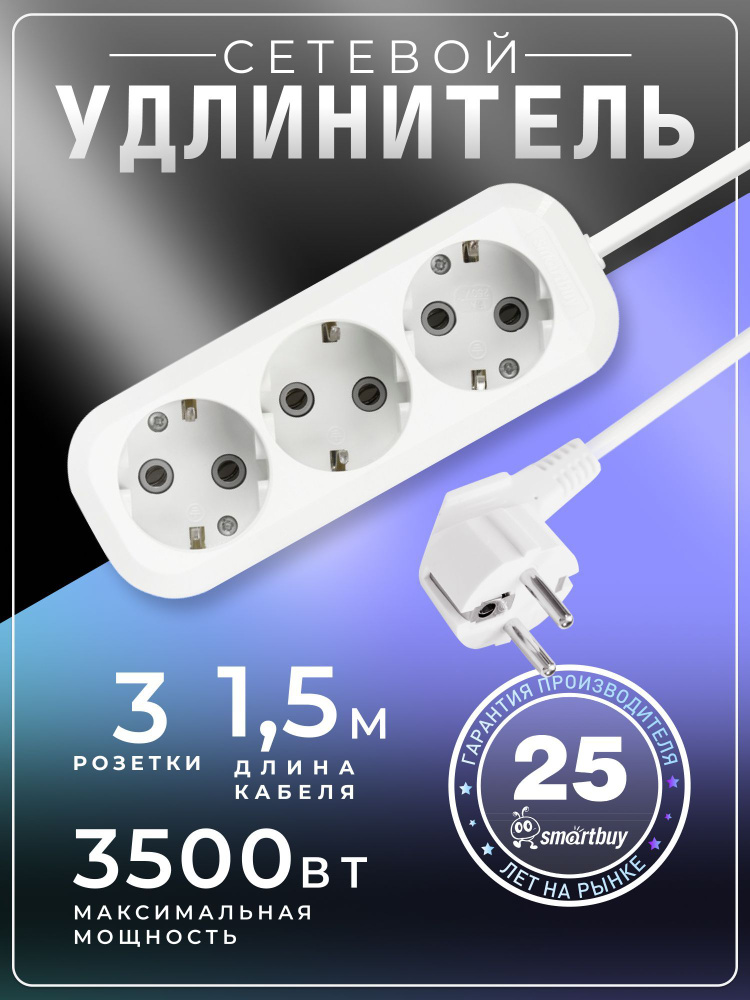 Удлинитель сетевой 3 розетки, 1,5 метра, 3500 Вт #1