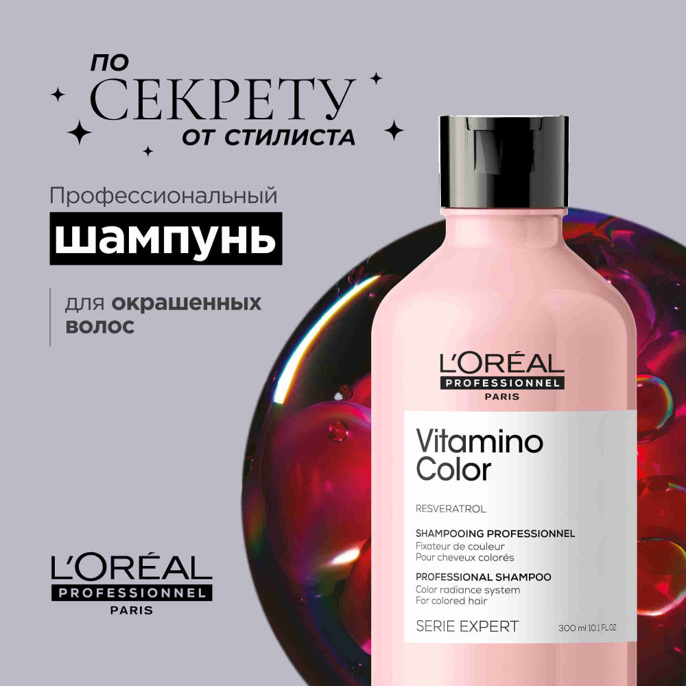 L’Oreal Professionnel Serie Expert Vitamino Color Профессиональный шампунь для окрашенных, мелированных #1