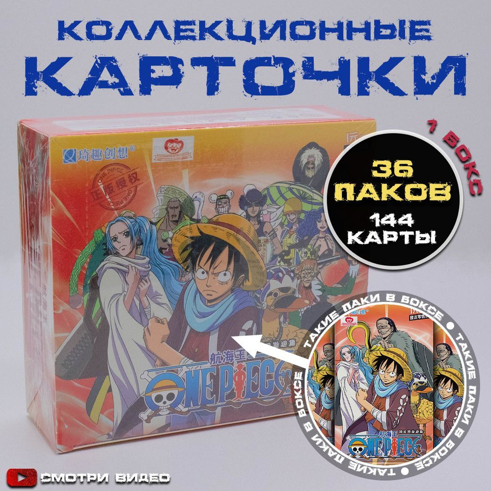 Коллекционные карточки аниме Ван Пис / One Piece / Луффи в шляпе. 1 Бокс. (36 пакетиков)  #1