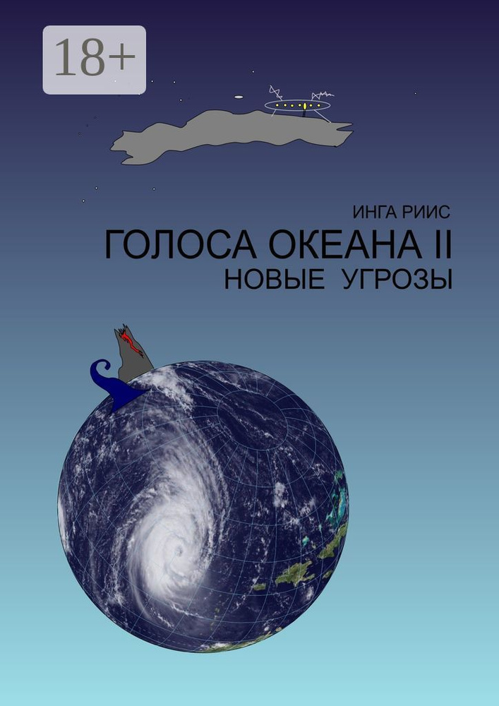 Голоса Океана - 2. Новые угрозы | Риис Инга #1