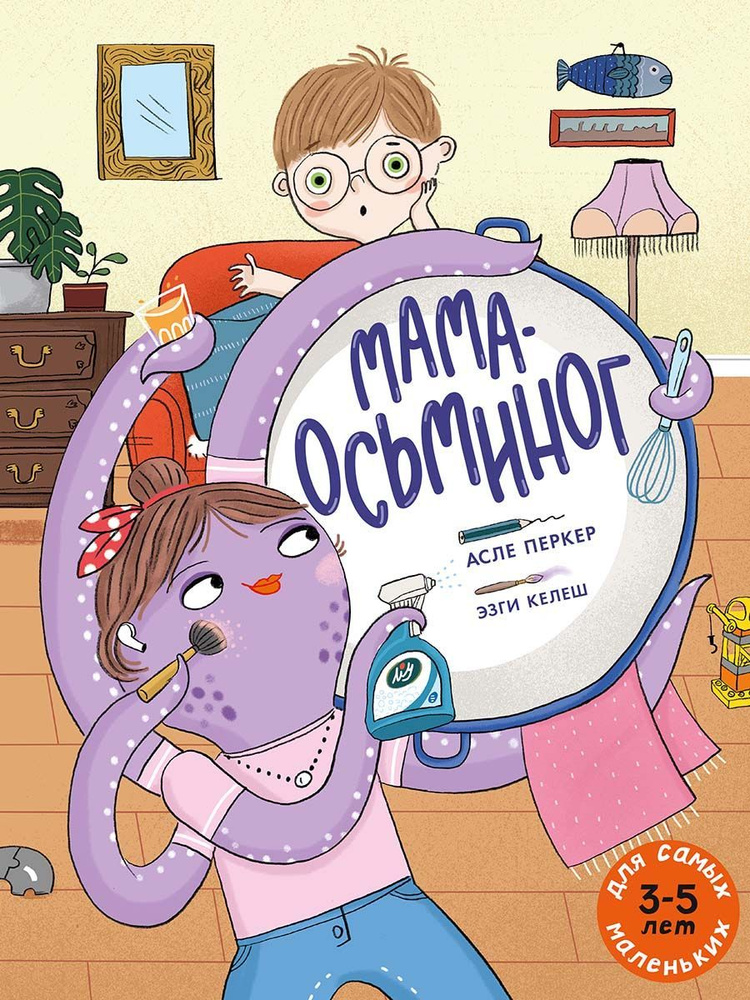 Мама-осьминог #1