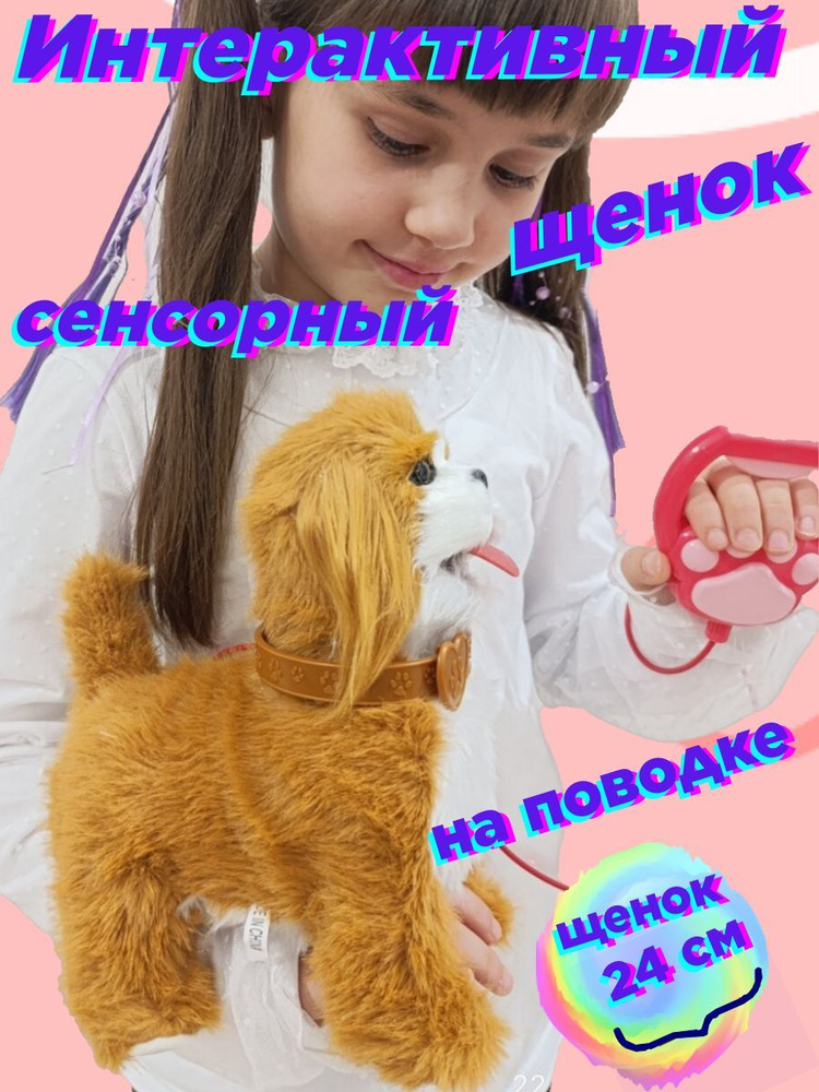 Собака интерактивная на поводке , мягкая игрушка сенсорная  #1