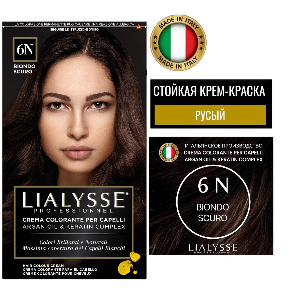 LIALYSSE professionnel 6N русый краска для волос профессиональная #1