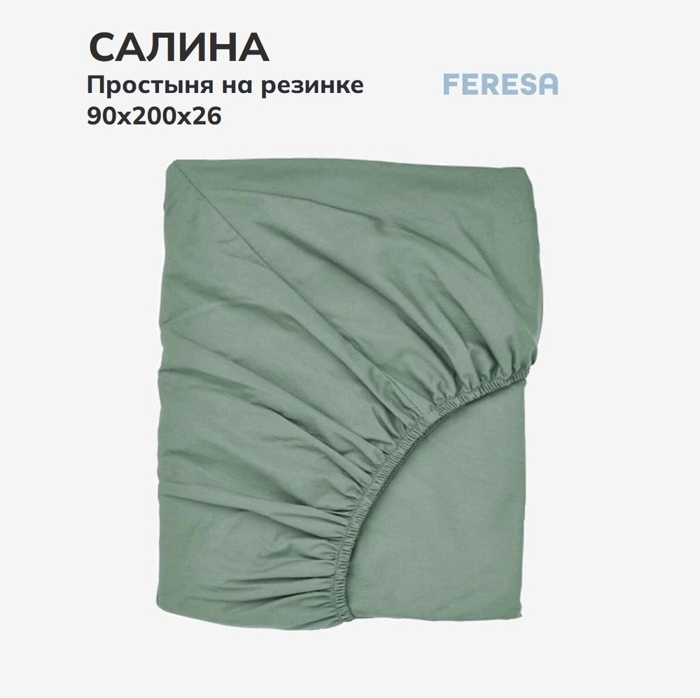 Feresa hygge Простыня на резинке Салина серо-зеленый, Поплин, 90x200 см  #1