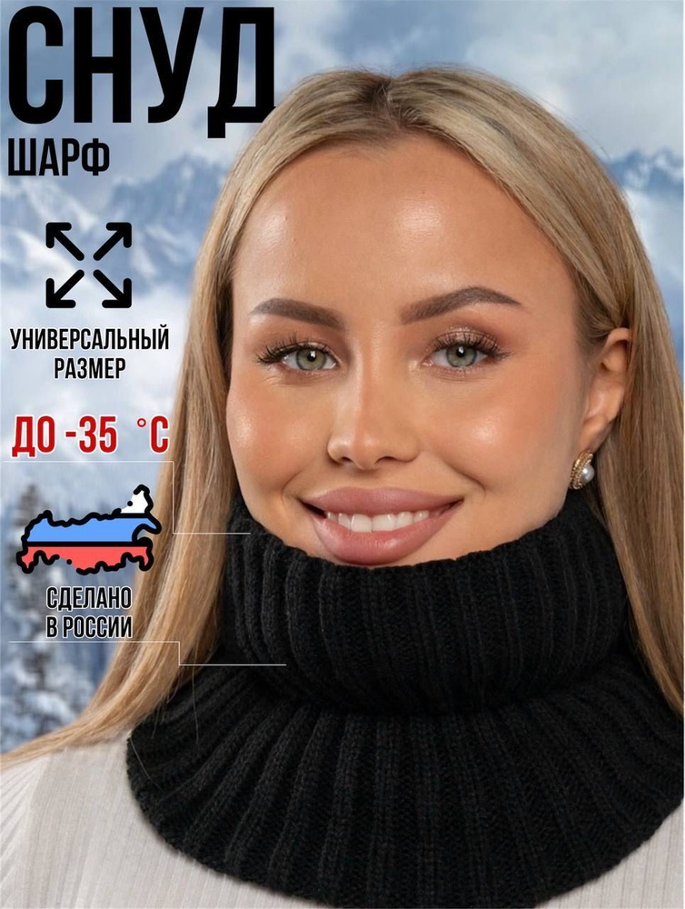 Шарф #1