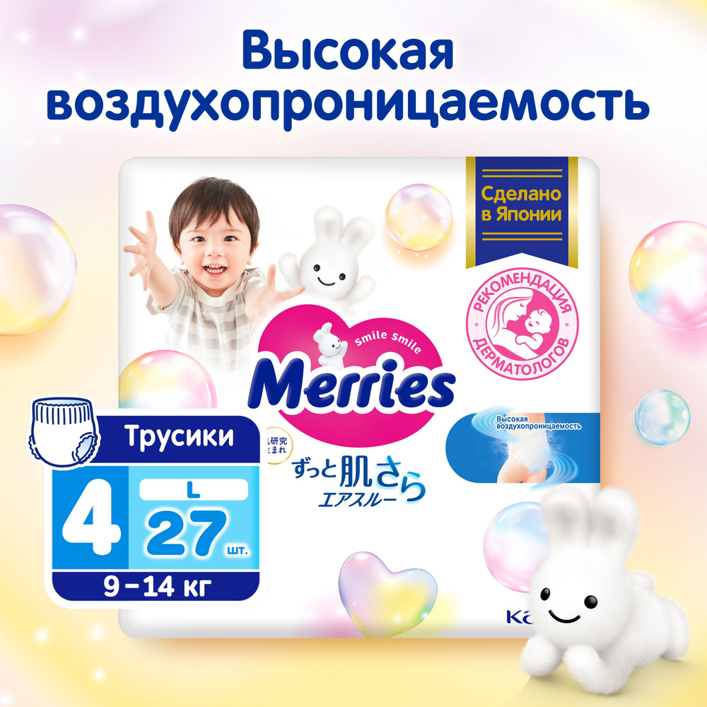 Подгузники-трусики Merries для детей размер L / 4 (9-14 кг), 27 шт, дышащие  #1