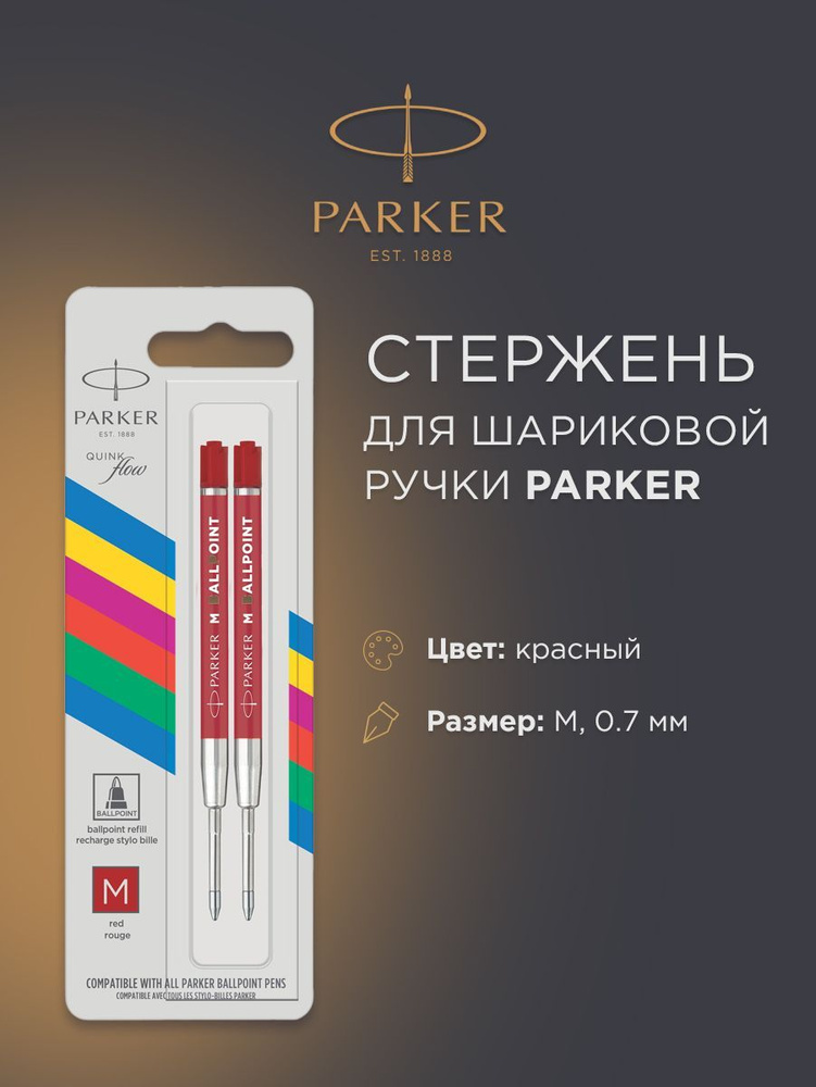 Стержень шариковый PARKER, M, красный, 2шт, 2166545 #1