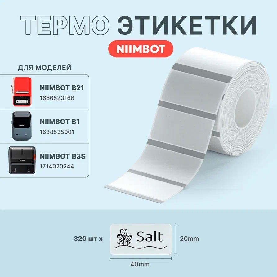 Этикетки для термопринтера Niimbot B21/ B1/ B3S 40*20 прозрачные 320 штук  #1