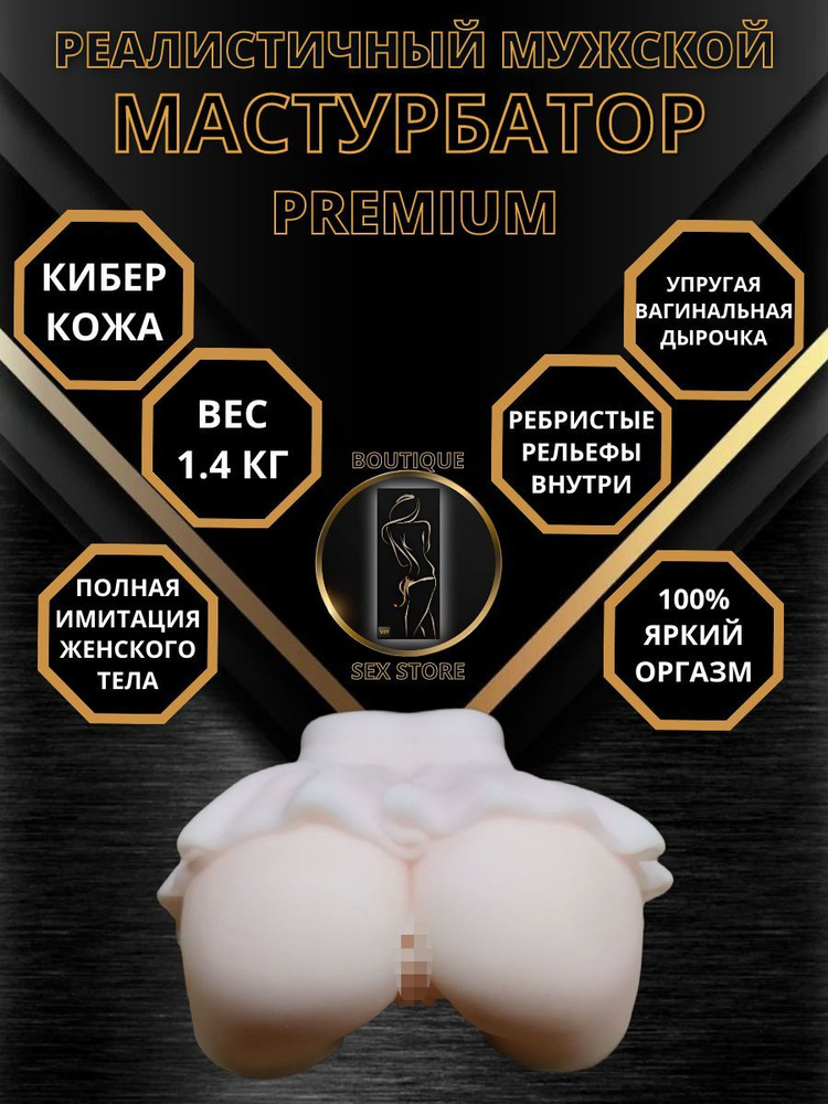 Мастурбатор #1