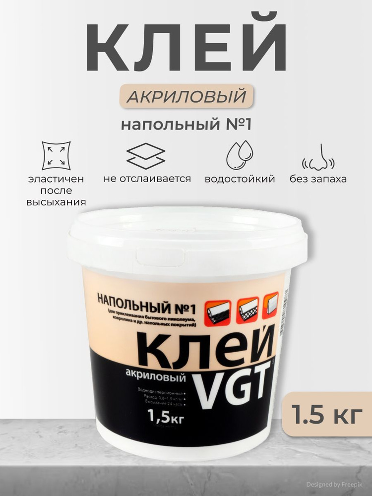 Клей напольный №1 VGT / ВГТ Эконом, акриловый, 1,5 кг #1