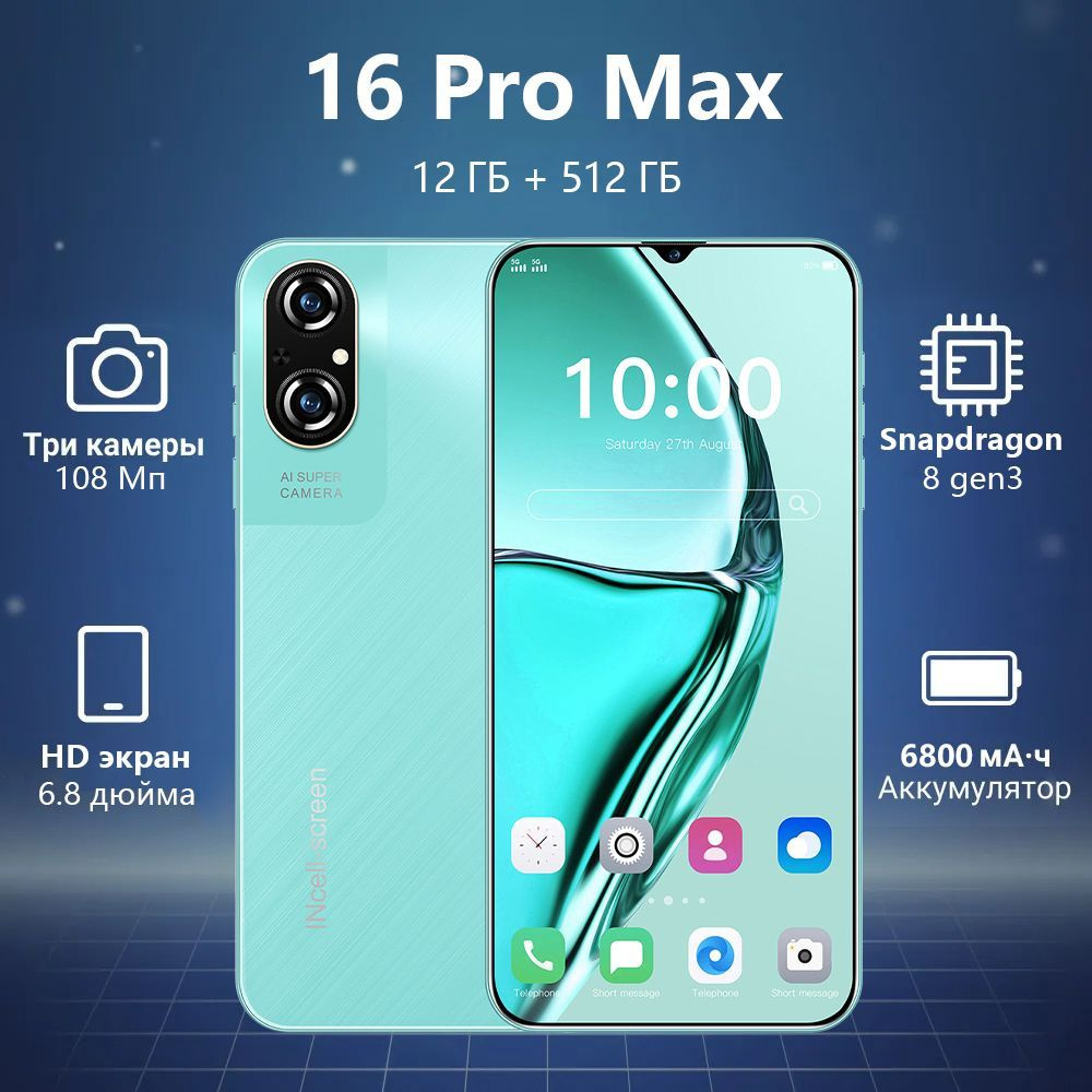 Смартфон A16 Pro Max Ростест (EAC) 12/512 ГБ, бирюзовый #1