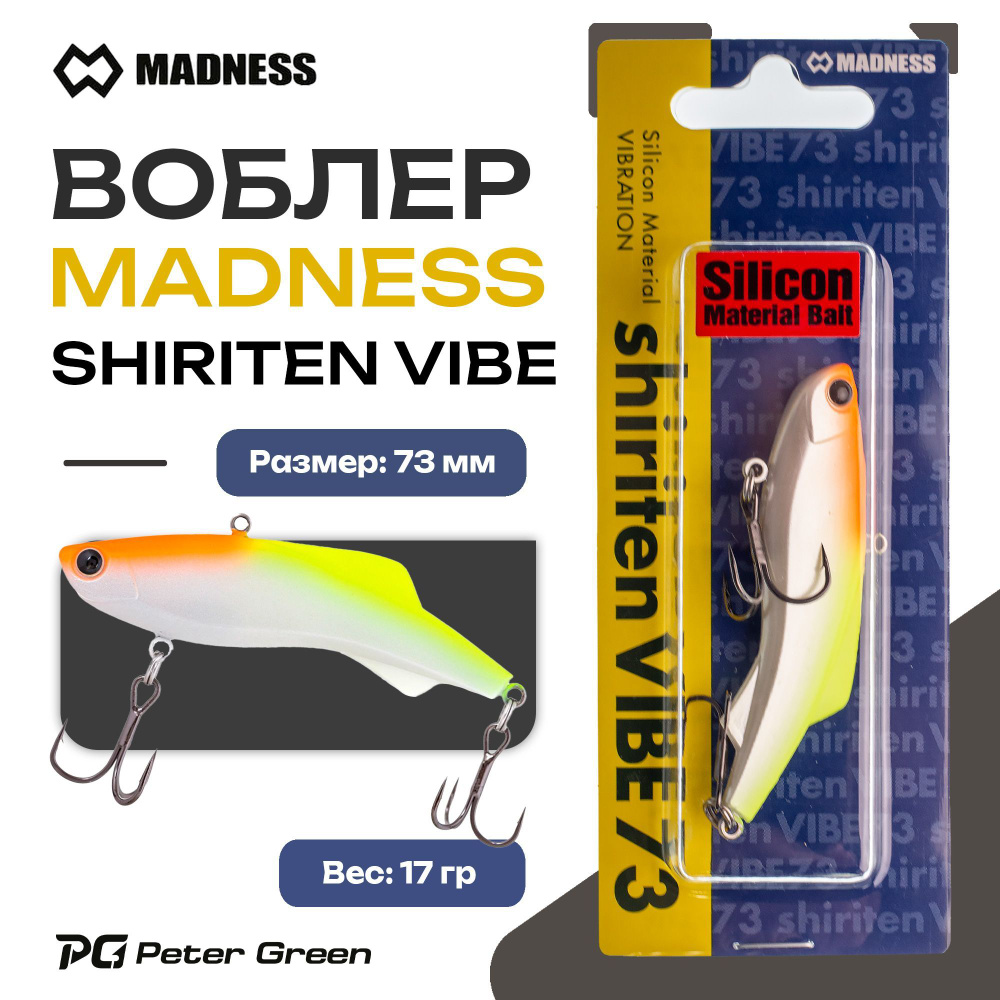 Раттлин Madness (Vib) Shiriten VIBE 73 #03 17g #1