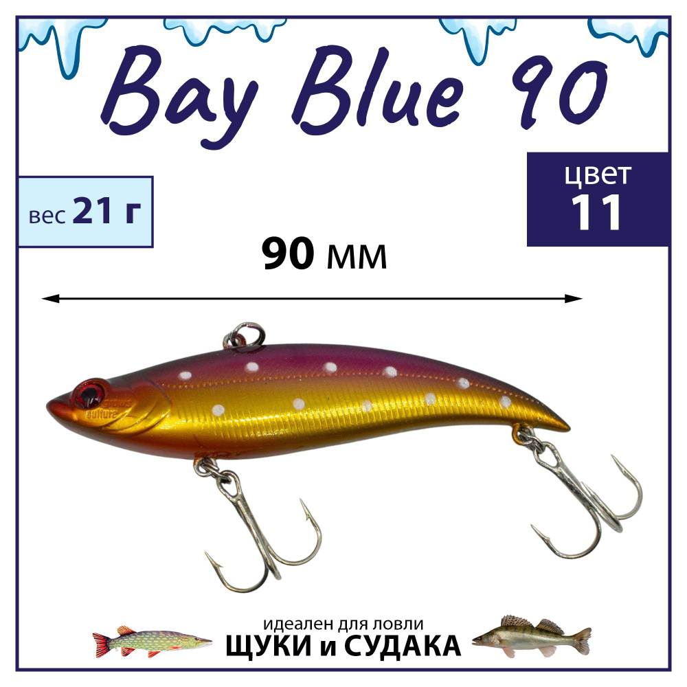 Раттлин Grows Culture Bay Blue 90/ 90мм, 21гр, цвет UV#11 на щуку, окуня, судака  #1