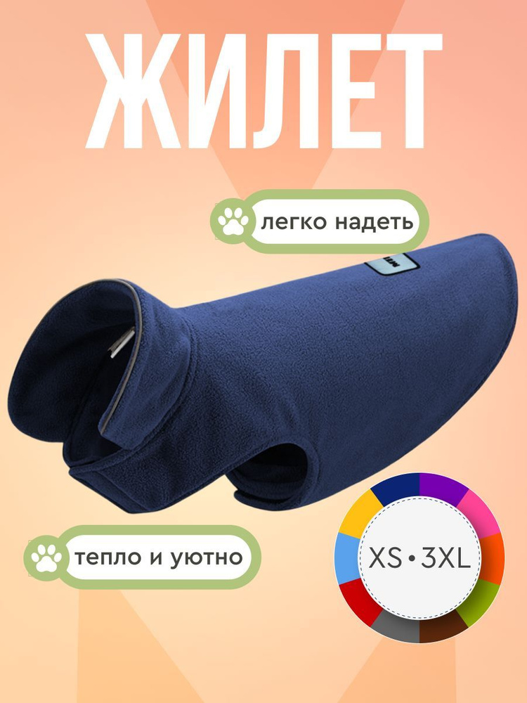 Одежда для собак крупных пород, MiloPets, жилет, размер 2XL #1