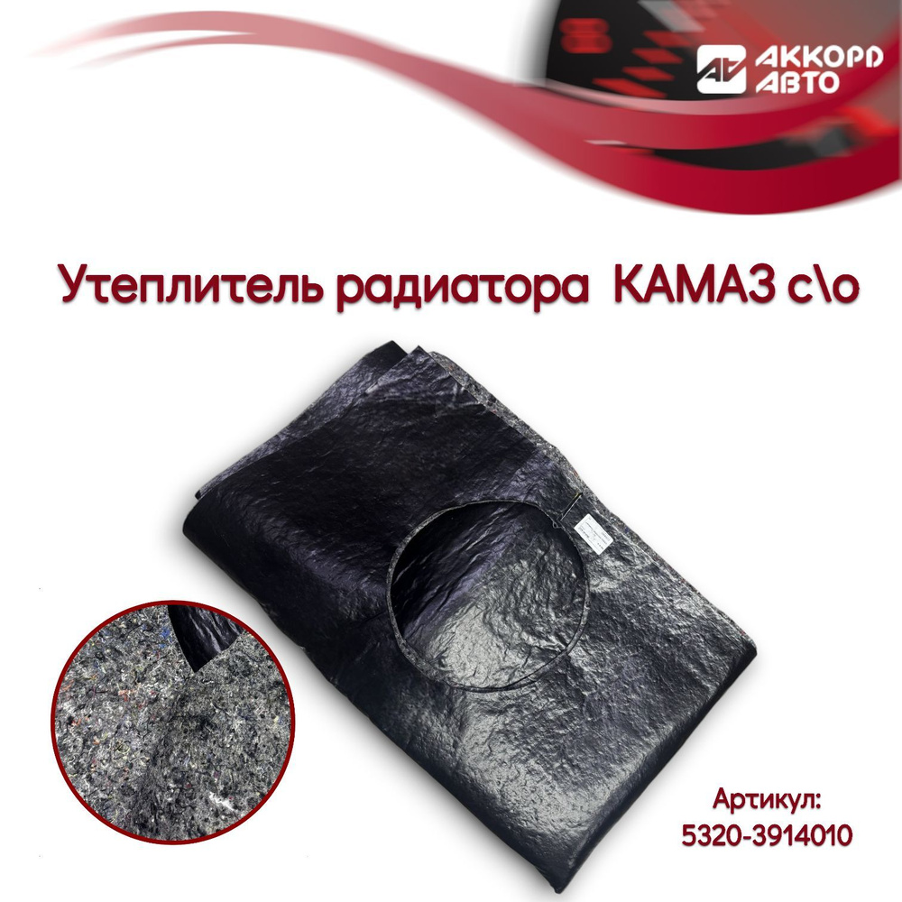 Утеплитель передка кабины Камаз