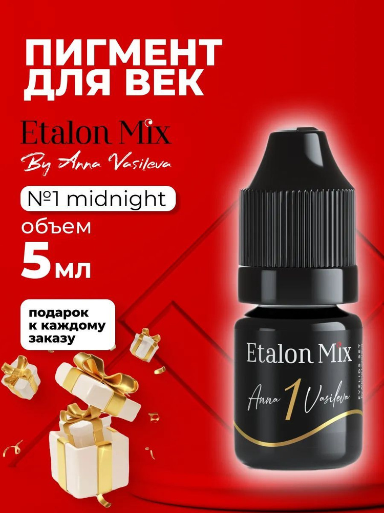 Пигмент для век Etalon Mix MIDNIGHT №1 от Анны Васильевой #1