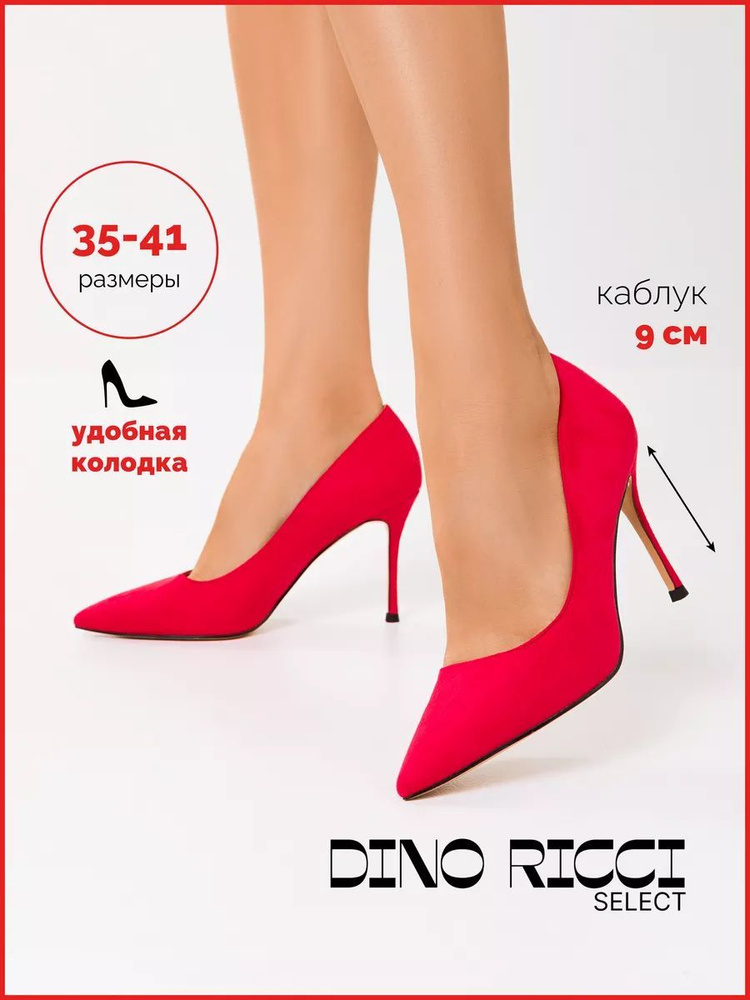 Туфли Dino Ricci Select #1