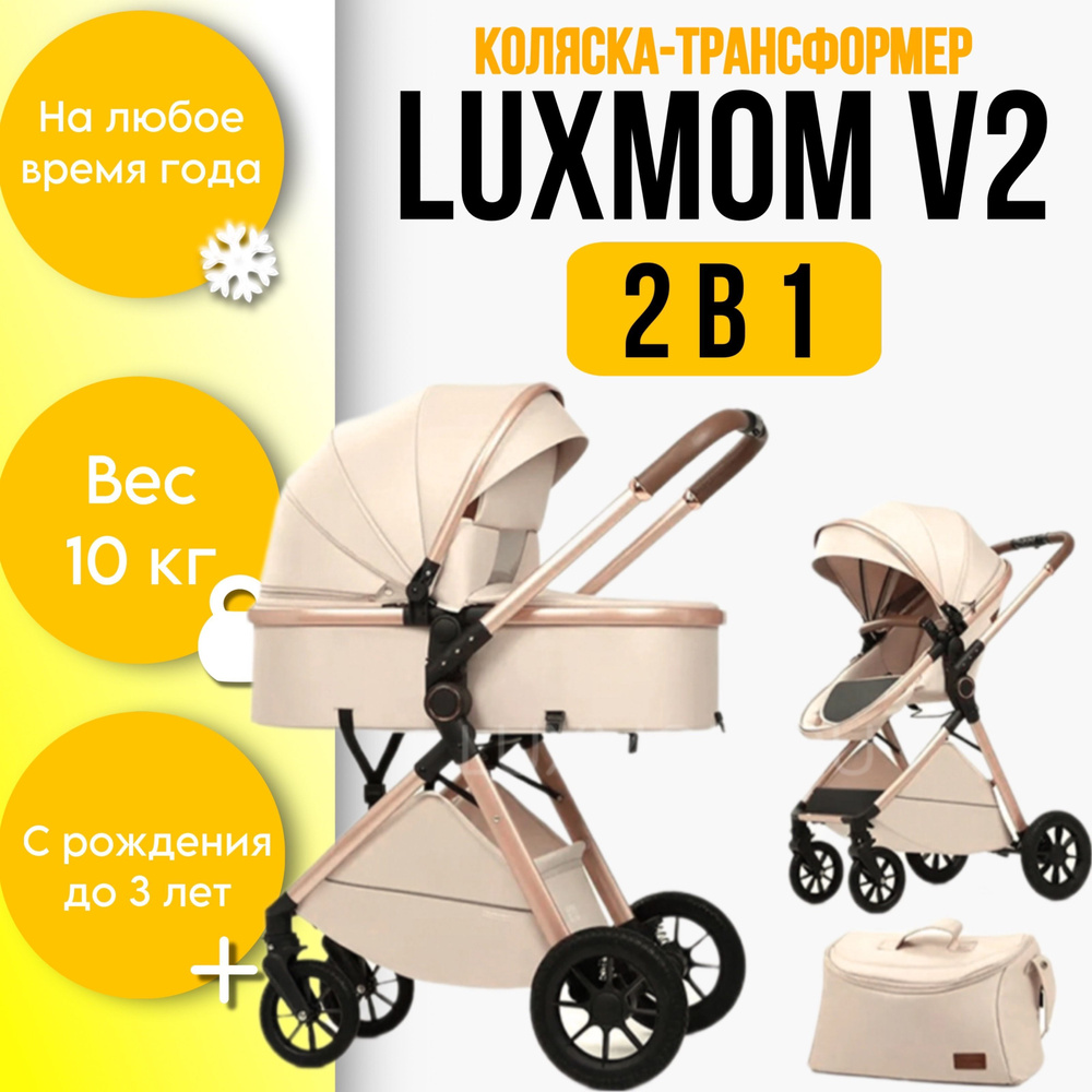 Коляска 3в1 luxmom v2 трансформер #1