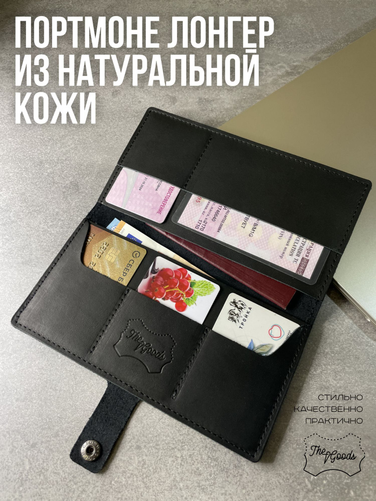 Портмоне #1