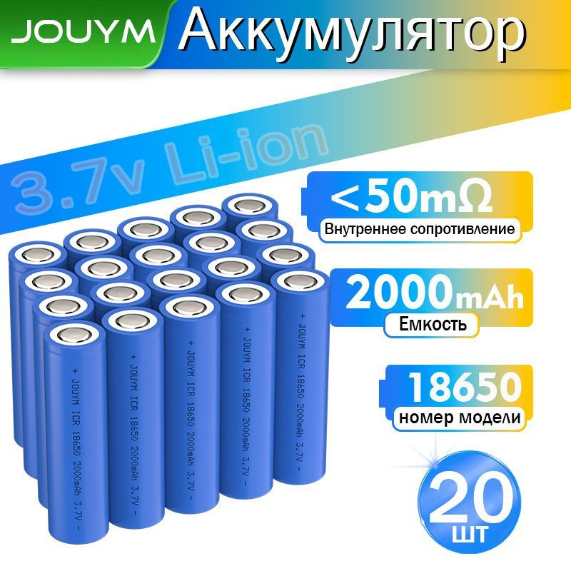 JOUYM Аккумуляторная батарейка 18650, 3,7 В, 2000 мАч, 20 шт #1